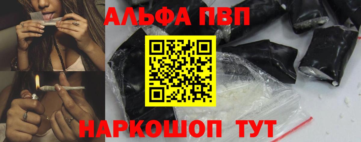 A-PVP  А ПВП СК  A PVP Crystall  Alpha-PVP VHQ  Вход с VPN  Лениногорск 