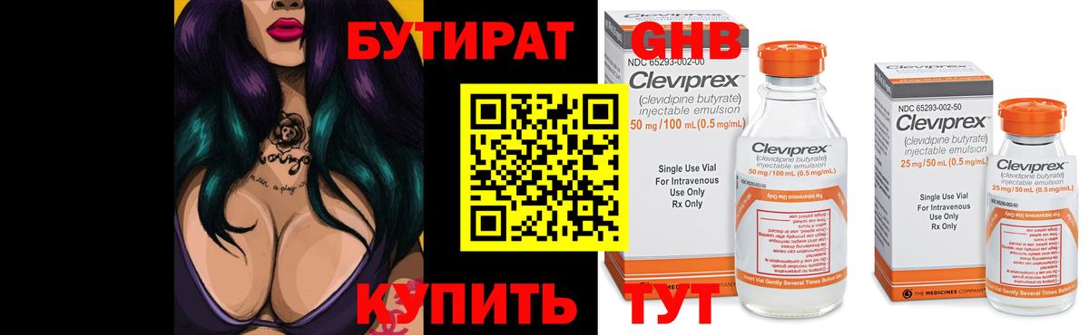 Бутират Butirat  БУТИРАТ  Лениногорск  Вход с VPN 