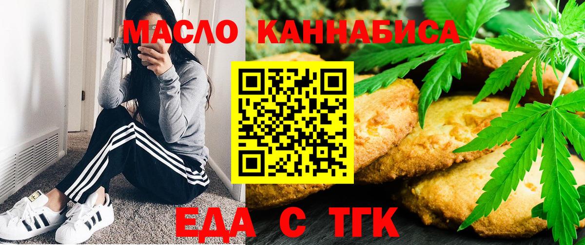 Лениногорск  Печенье с ТГК марихуана  Вход с VPN 
