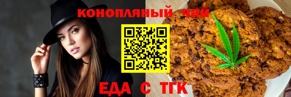 Печенье с ТГК конопля Лениногорск
