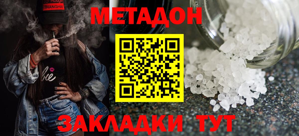 Метадон VHQ  Вход с VPN  Лениногорск 