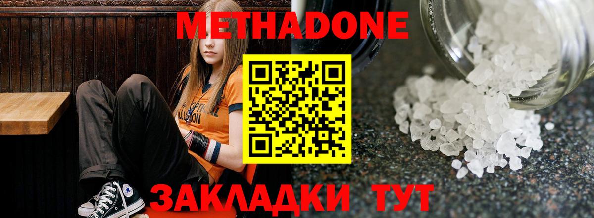 Метадон VHQ Лениногорск